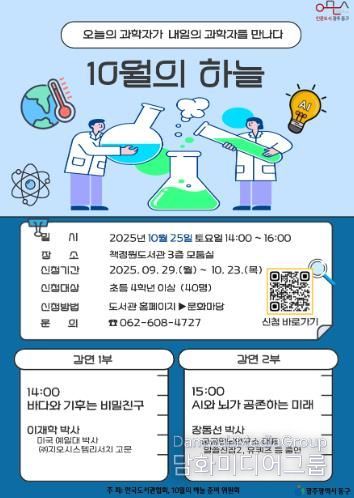 책정원, 과학 강연 ‘10월의 하늘’ 운영