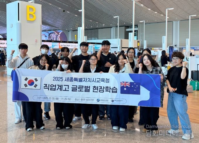 '2025 세종특별자치시교육청 직업계고 국외 현장학습' 호주로 국외 현장학습 출국 전 학생들