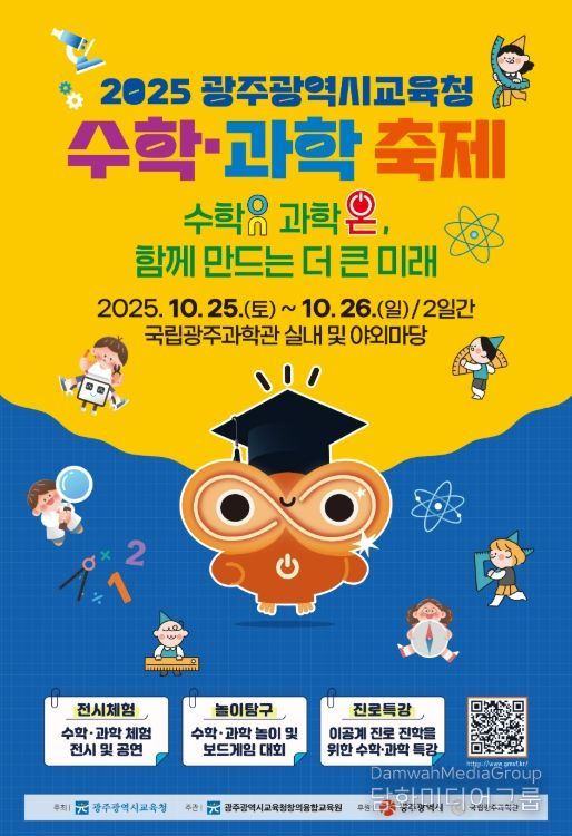 수학·과학 융합형 부스 운영