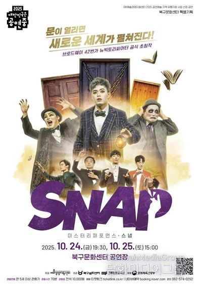 ‘스냅 SNAP’공연 포스터