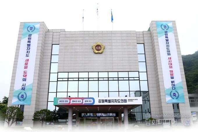 강원특별자치도의회