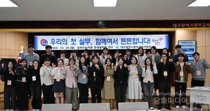 대구동부교육지원청, 실무수습직원 대상 현장밀착형 연수 운영