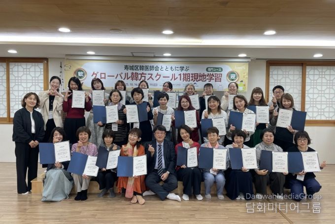일본인 참가자들이 ‘글로벌 한방스쿨 1기 입문코스’ 수료식에 참가 후 기념촬영을 하고 있다.