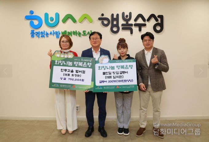 수성구 외식업소 2곳, 이웃돕기 성금·물품 기탁