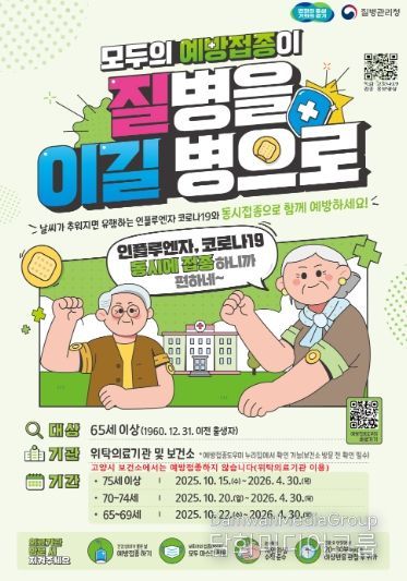 인플루엔자 예방접종 안내문