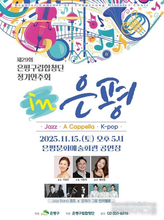 은평구립합창단 정기연주회 개최 안내 포스터