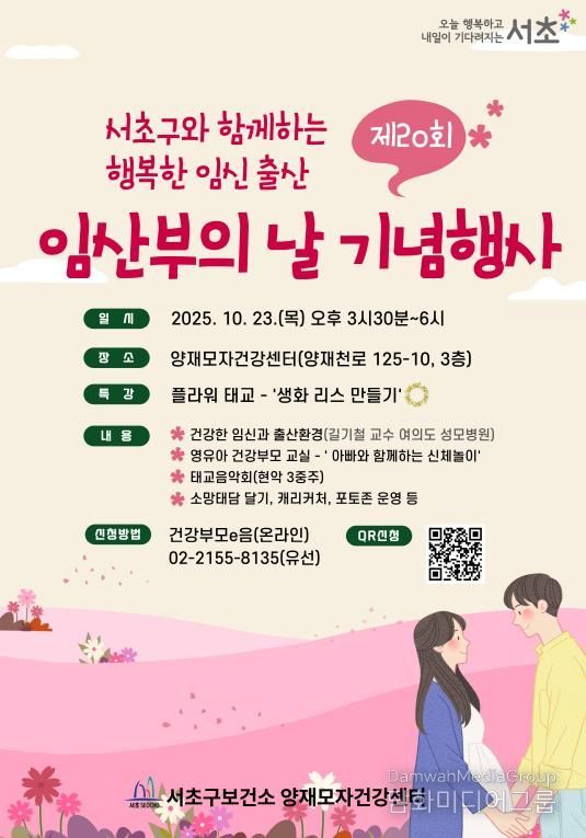 제20회 임산부의 날 기념행사 포스터