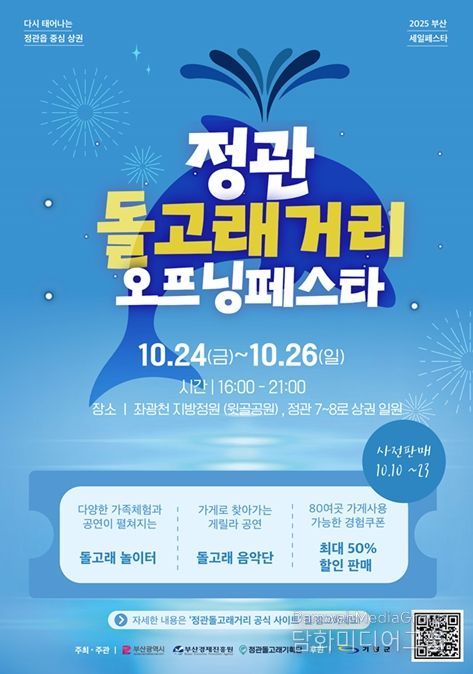 정관돌고래거리 오프닝페스타