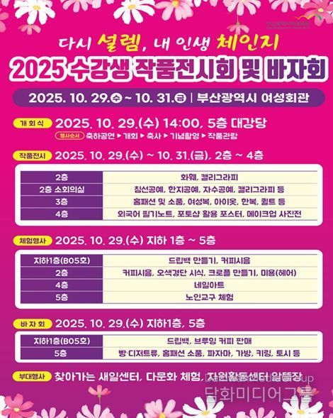 2025년 수강생 작품전시회 및 바자회