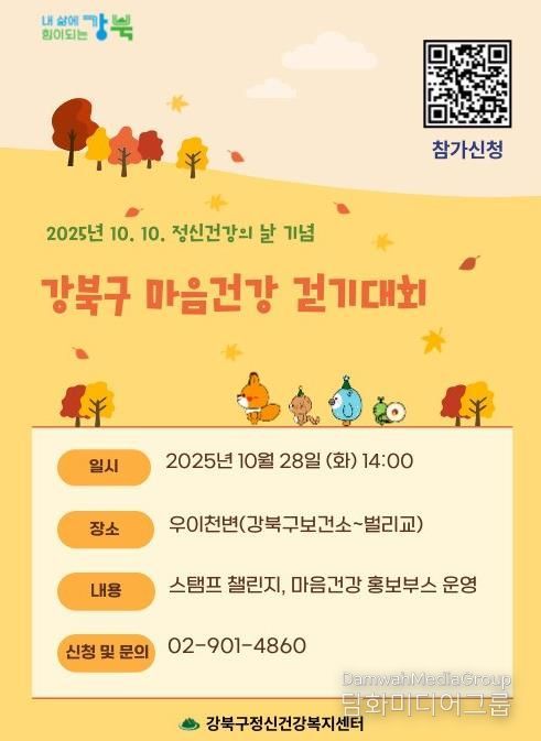 마음건강 걷기대회 포스터