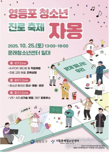 청소년 진로축제 자몽 홍보 포스터