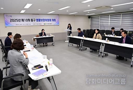 지난 21일, 2025년 제10차 동구 생활보장위원회를 개최하여 취약계층의 지속적 보장이 가능하도록 3개 안건에 대해 심의·의결 하였다.