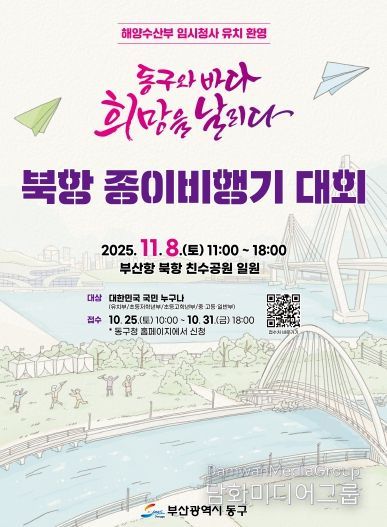 『동구와 바다, 희망을 날리다』 개최