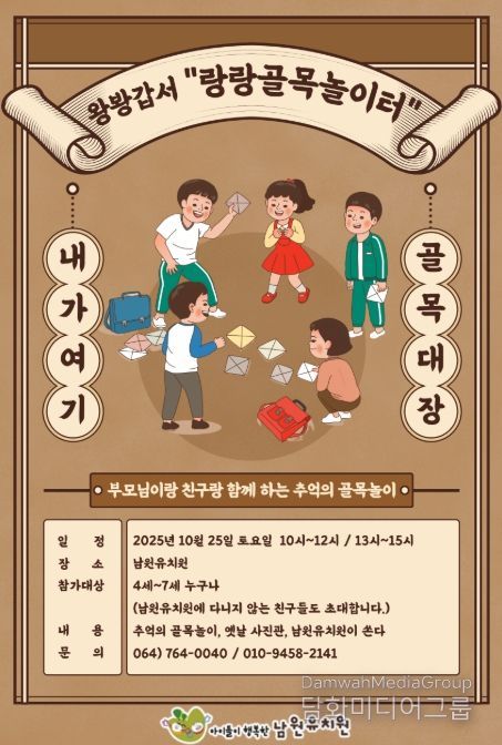 ‘왕봥갑서 랑랑골목놀이터’ 포스터