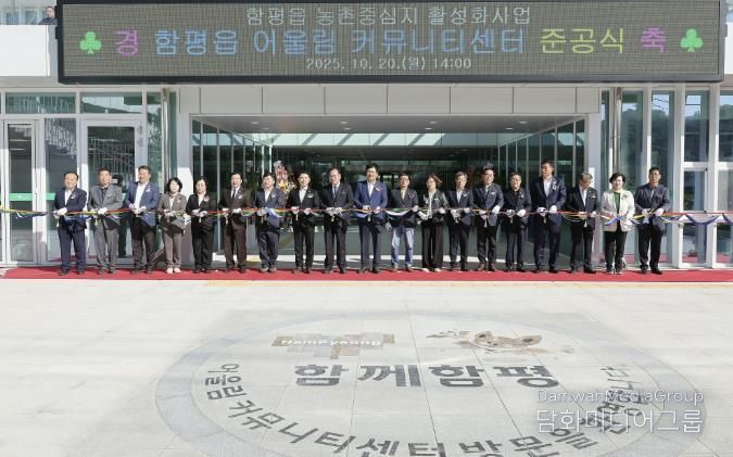 20일, 함평읍 어울림커뮤니티센터 준공식 왼쪽부터 이남오 함평군의회 의장 , 이개호 국회의원, 이상익 함평군수, ,김행구 함평읍 농촌중심지 활성화사업 추진위원장)