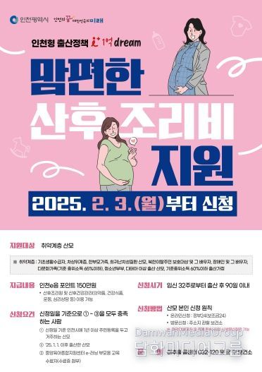 부평구, 취약계층 산모 대상 ‘맘편한 산후조리비 지원 사업’운영