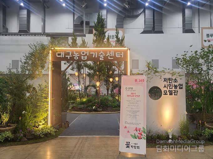 2025 대구정원박람회 ‘저탄소 녹색환경 모델관’ 조성