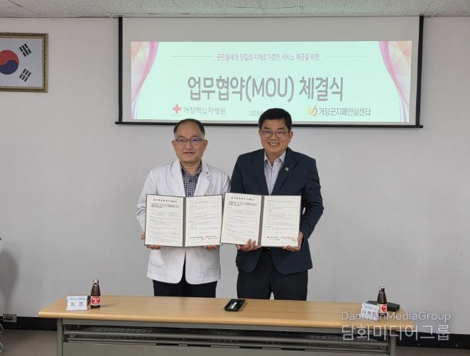 거창군치매안심센터-거창적십자병원, 치매조기검진사업 업무협약