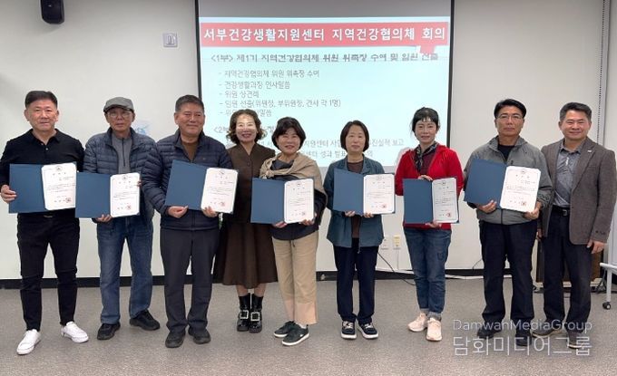 서부건강생활지원센터, 제1기 지역건강협의체 회의