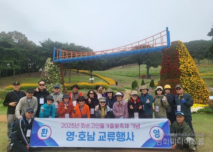 2025 화순고인돌가을꽃축제 기념 영·호남 교류 행사