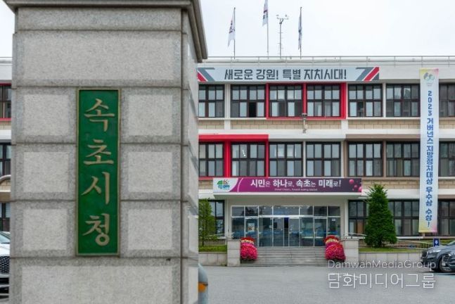 속초시청