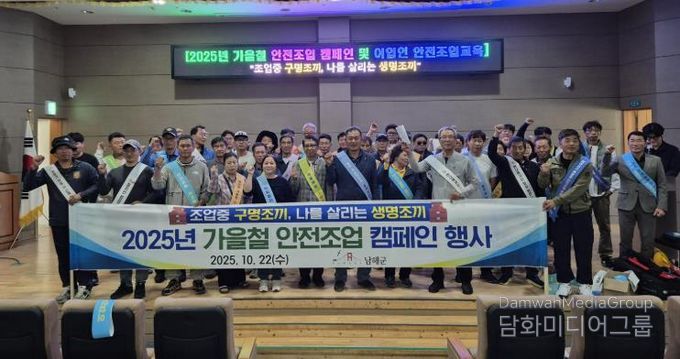 남해군, 2025년 가을철 어선안전 캠페인