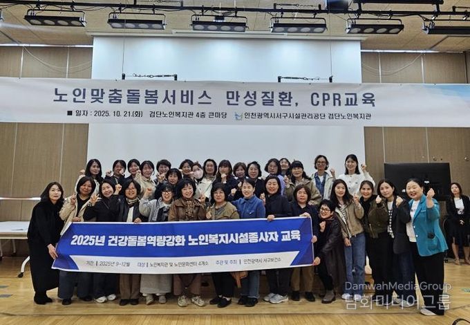 인천 서구, 노인복지시설 돌봄종사자 역량강화 교육 실시