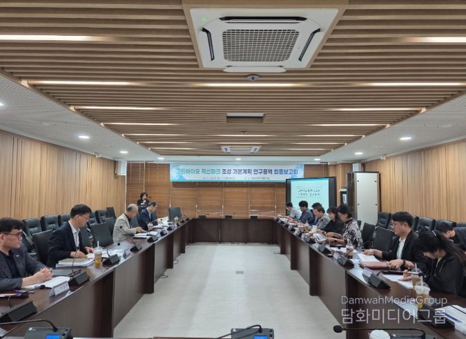 기본계획 연구용역 최종보고회