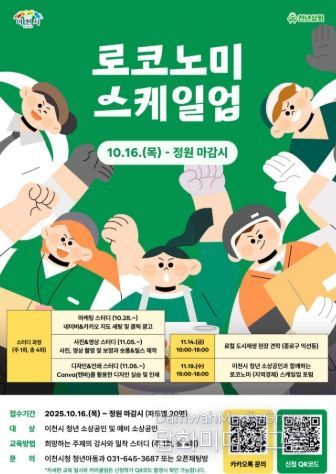 이천시, 청년창업 실전형 스터디 ‘로코노미 스케일업’ 운영