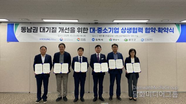 대·중소기업 지역대기질 개선 상생협력 사업 연도별 참여 확약식