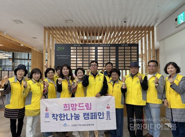 착한나눔 캠페인(소담동)