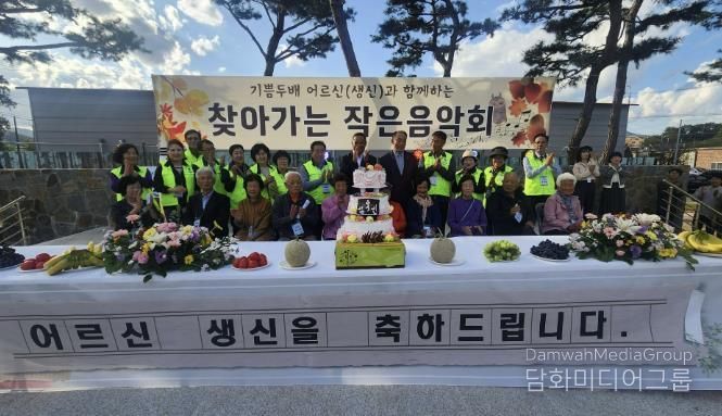 음성군 소이면 주민자치회, 어르신 생신 잔치 및 찾아가는 작은 음악회 열어