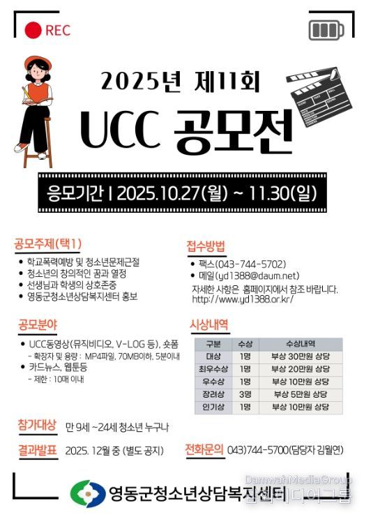 ‘2025년 제11회 UCC 공모전’ 개최