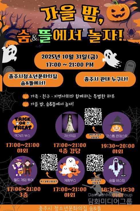 충주의 가을밤, 숨뜰에서 놀자!