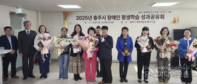 충주시, 2025년 장애인 평생학습 성과공유회 성료