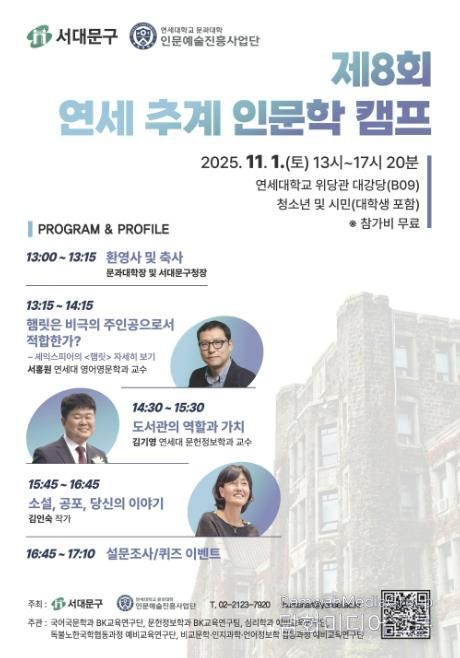 제8회 연세 인문학 캠프 포스터