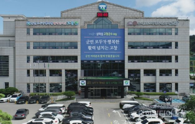 고창군청