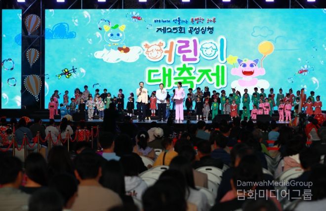 제25회 곡성심청어린이대축제, 신나는 개막!