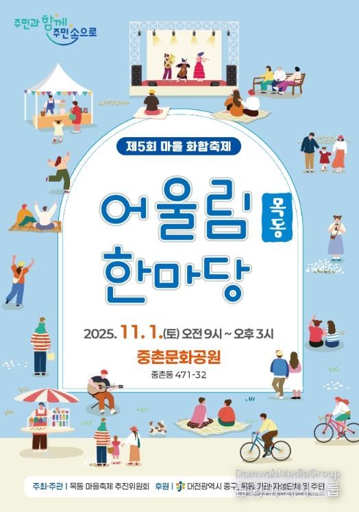 주민이 함께 만들어가는 ‘목동 어울림한마당’
