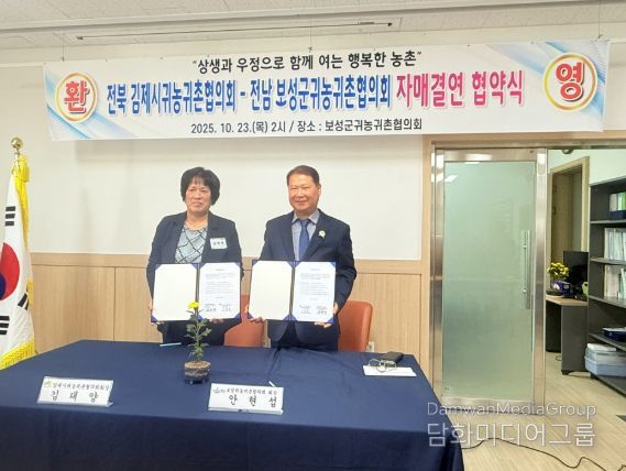 보성군-김제시 귀농귀촌협의회, 자매결연 협약 체결_(사)보성군귀농귀촌협의회와 (사)김제시귀농귀촌협의회 간 자매결연 협약을 체결했다