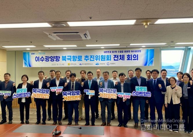 여수광양항 북극항로 추진위원회 전체회의서 북극항로 대응방안 논의