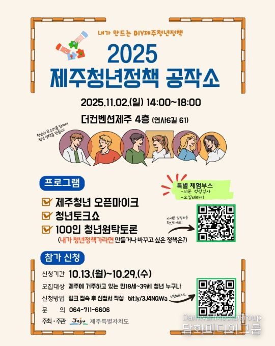 '2025 청년정책공작소' 참여자모집 홍보 포스터