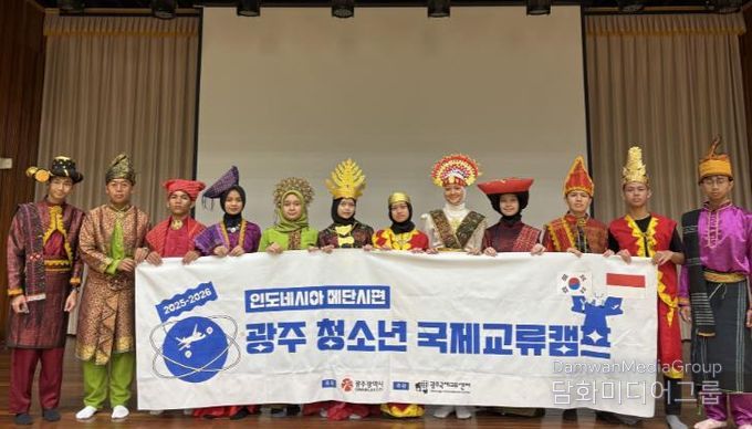 광주광역시-인니 메단 청소년들, 광주서 국제교류캠프