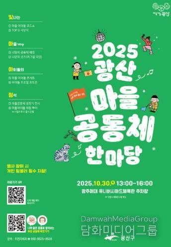 광산마을공동체한마당 웹자보