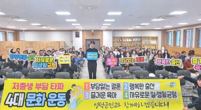 아들연구소 최민준 소장과 영덕군 직원들이 저출생 부담 타파 4대 문화 운동을 펼치고 있다.