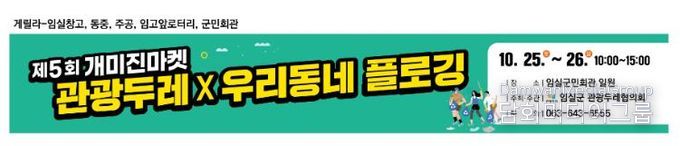 임실군 관광두레협의회, 주민사업체 프리마켓 '개미진마켓' 운영