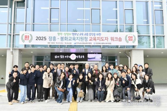 영호남(봉화-장흥)교육 교류 증진으로 미래 교육을 이끈다