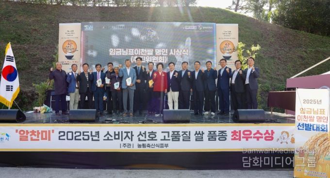 대한민국이 인정한 알찬미, 2025년 임금님표이천쌀 명인 선정