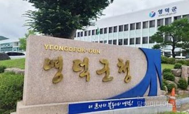 영덕군청