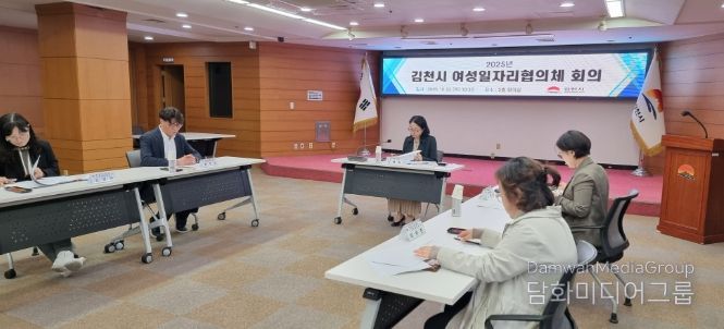 2025년 김천시여성일자리협의체 회의